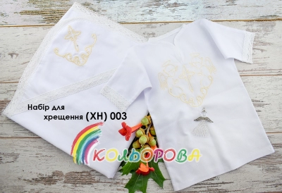 Набір для хрещення ХН - 003 